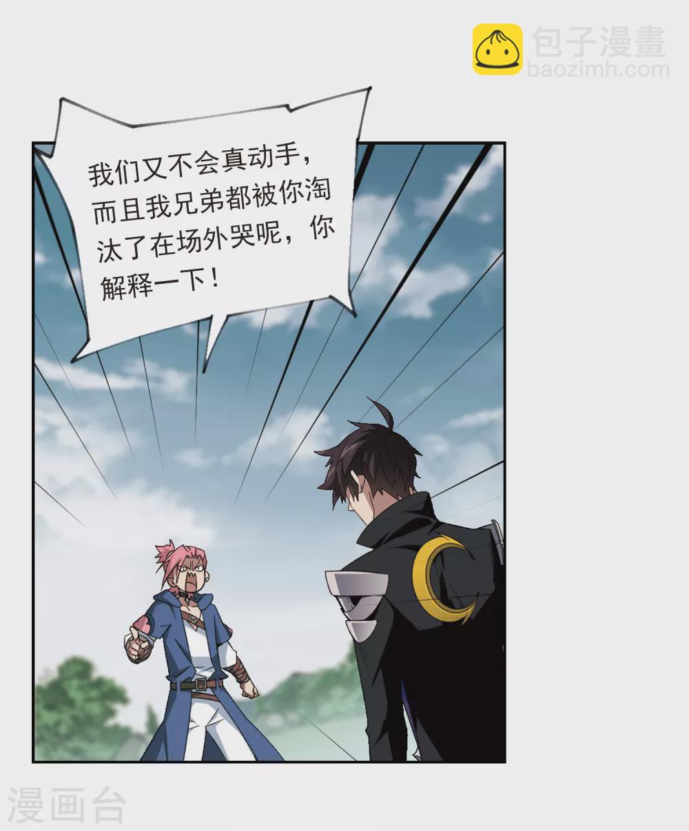 🍘网游之近战法师 第335话 “势均力敌”2 第7页