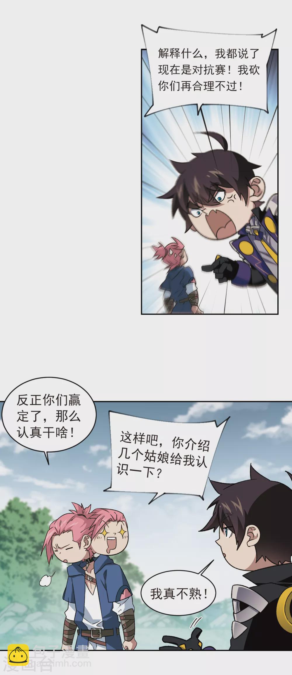 🍘网游之近战法师 第335话 “势均力敌”2 第8页
