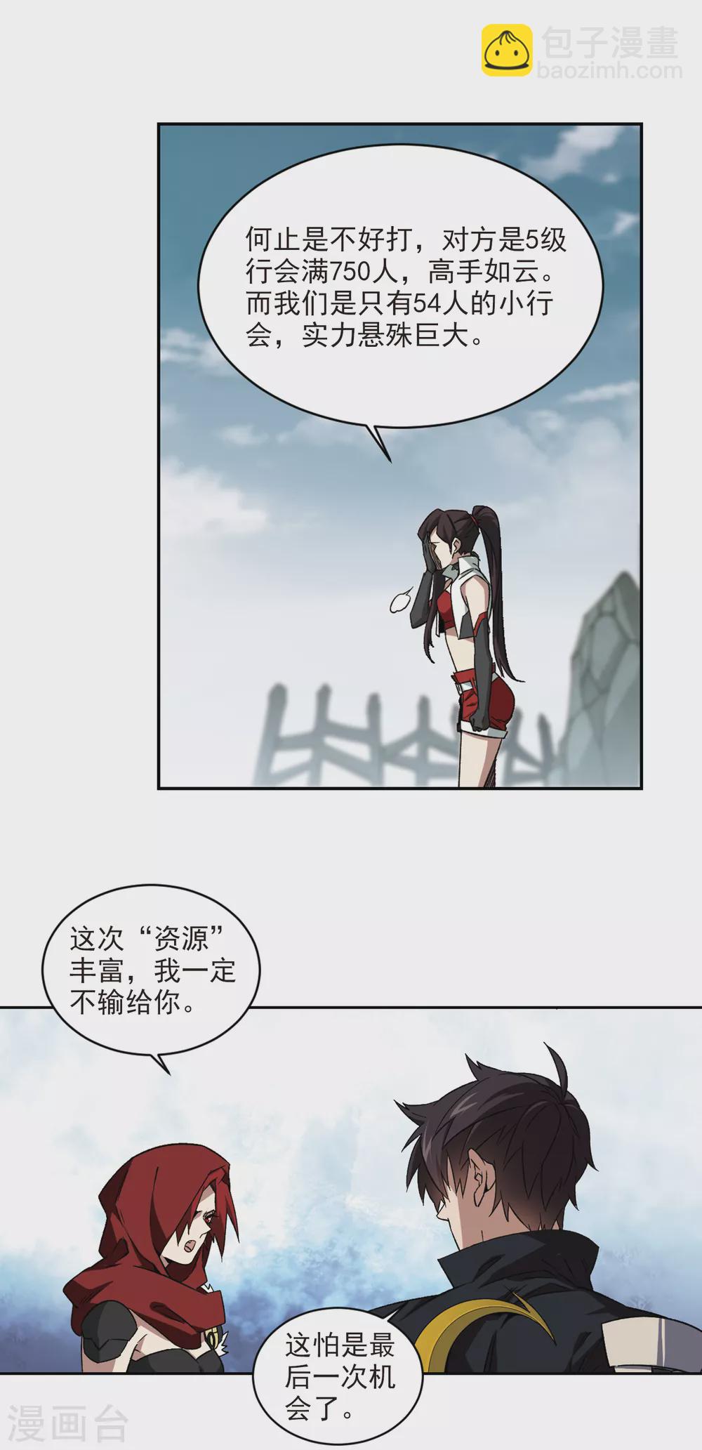 🍘网游之近战法师 第337话 知己知彼1 第10页