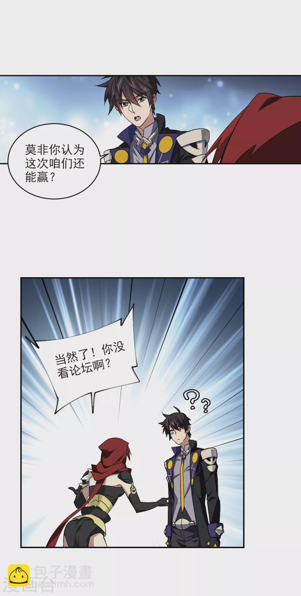 🍘网游之近战法师 第337话 知己知彼1 第11页