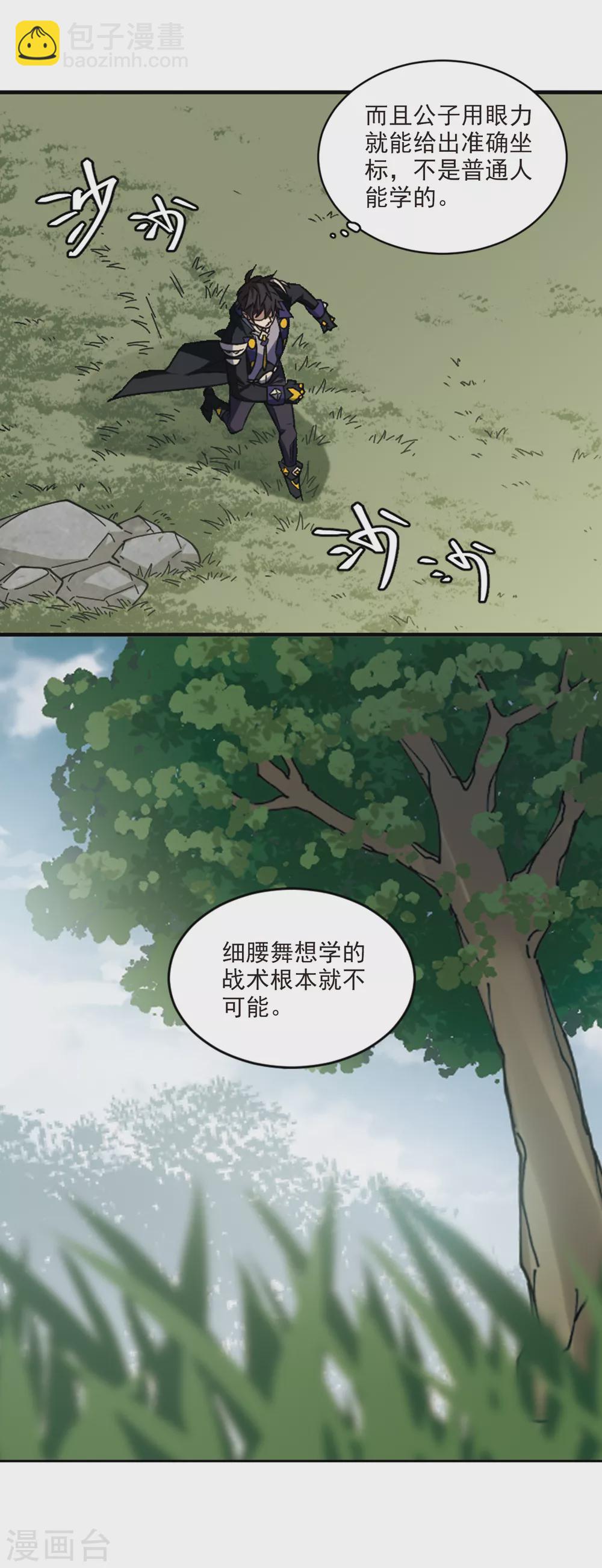 🍘网游之近战法师 第337话 知己知彼1 第16页