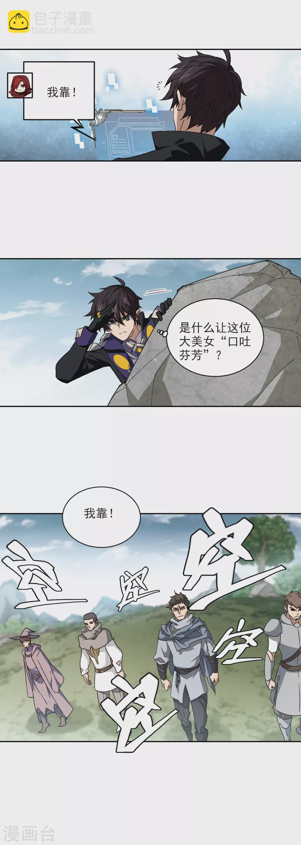 🍘网游之近战法师 第337话 知己知彼1 第17页