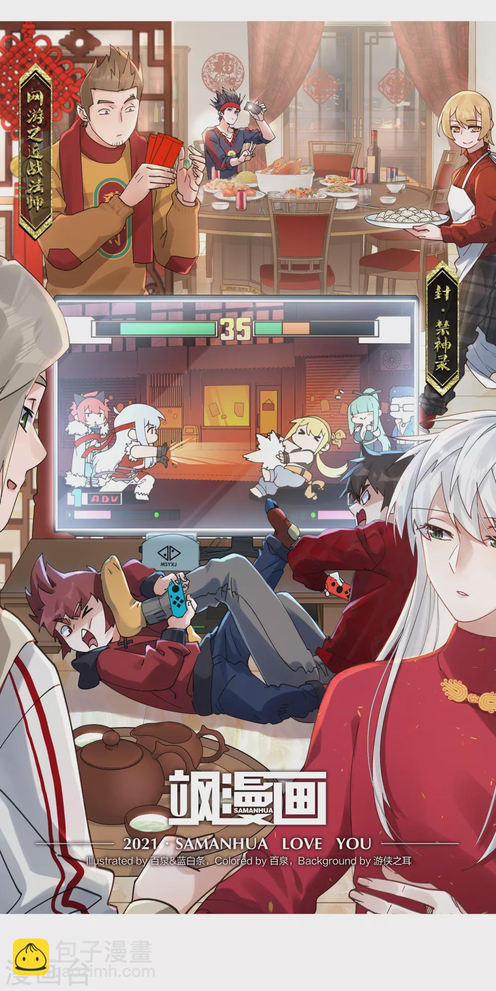 🍘网游之近战法师 第337话 知己知彼1 第2页