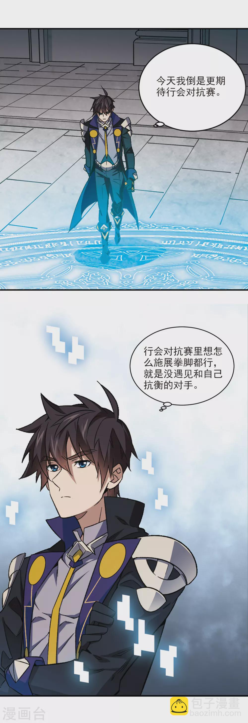 🍘网游之近战法师 第337话 知己知彼1 第7页
