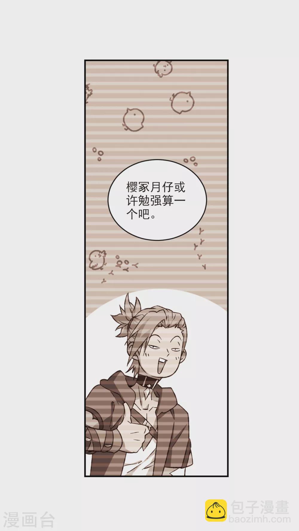 🍘网游之近战法师 第337话 知己知彼1 第8页