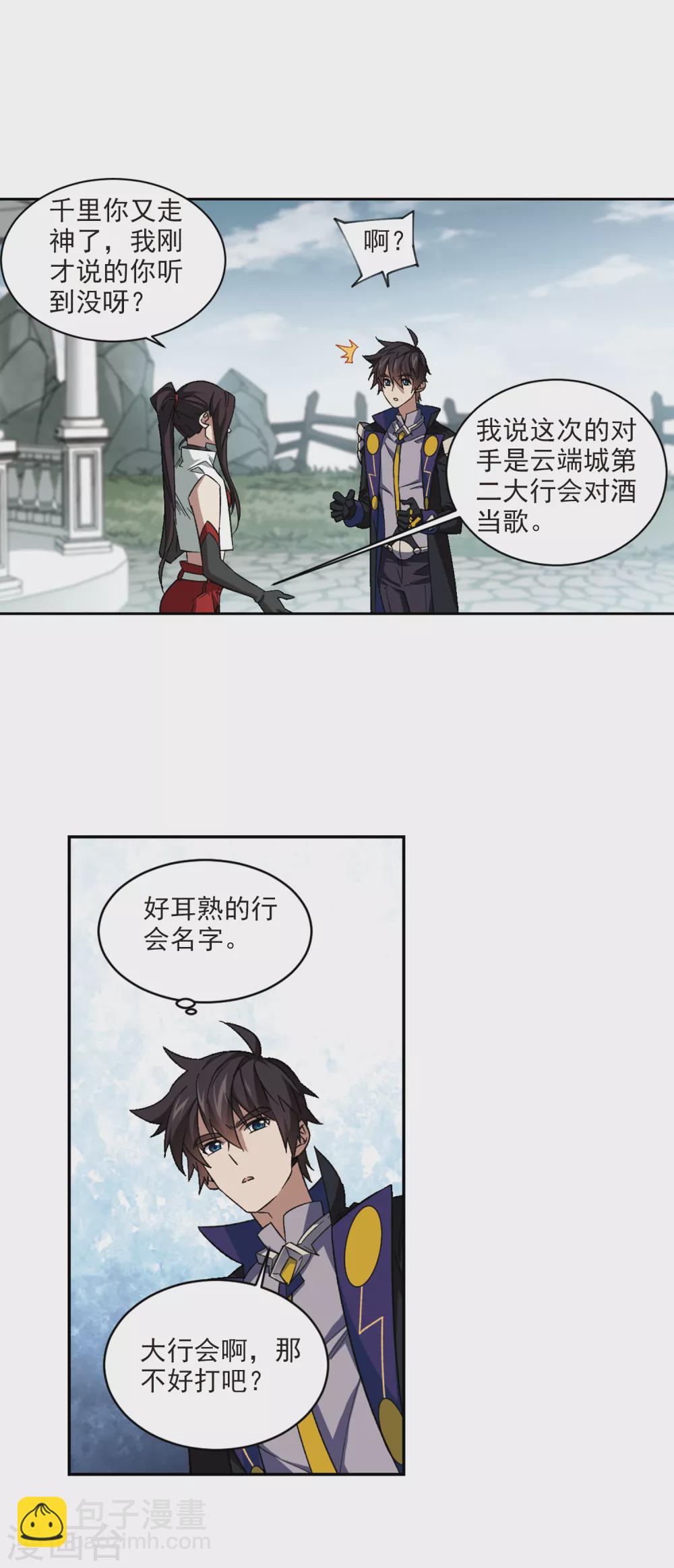 🍘网游之近战法师 第337话 知己知彼1 第9页