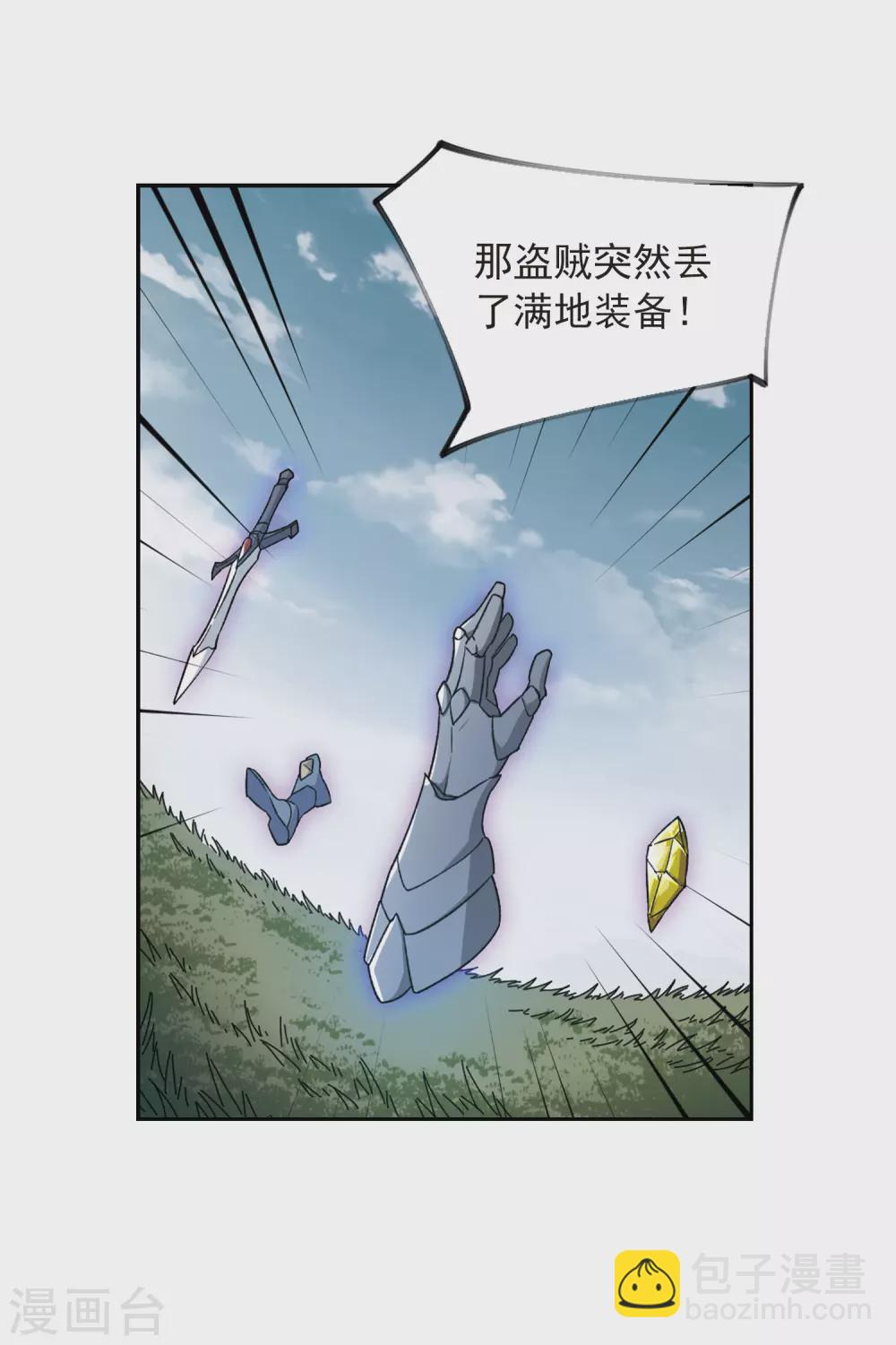 🍘网游之近战法师 第340话 麻烦的冰系法师1 第11页