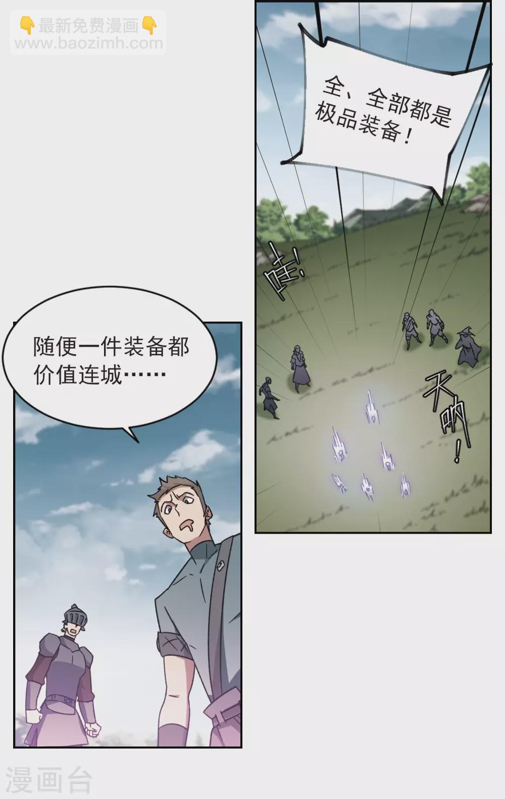 🍘网游之近战法师 第340话 麻烦的冰系法师1 第12页