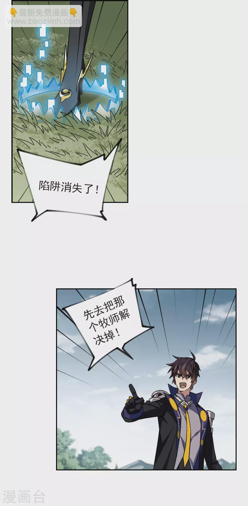 🍘网游之近战法师 第340话 麻烦的冰系法师1 第16页