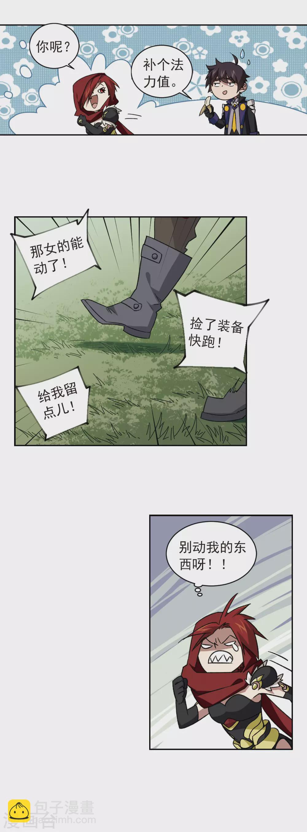🍘网游之近战法师 第340话 麻烦的冰系法师1 第17页