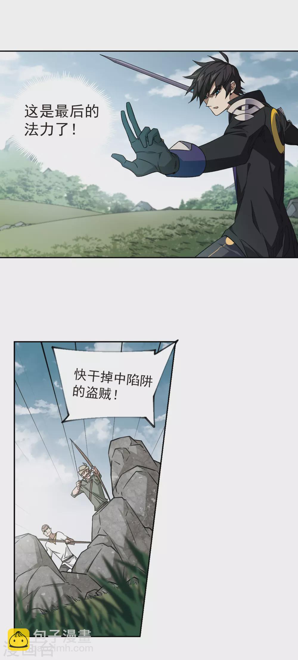 🍘网游之近战法师 第340话 麻烦的冰系法师1 第5页