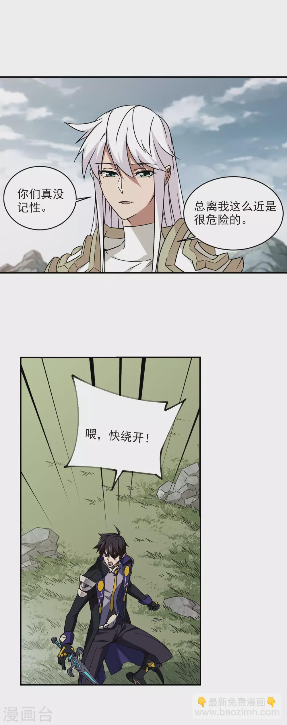 🍘网游之近战法师 第342话 麻烦的冰系法师3 第11页