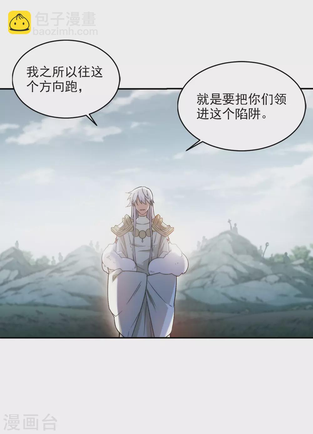 🍘网游之近战法师 第342话 麻烦的冰系法师3 第15页