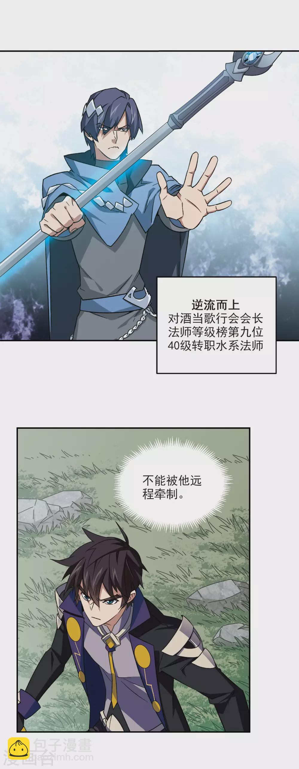 🍘网游之近战法师 第342话 麻烦的冰系法师3 第3页
