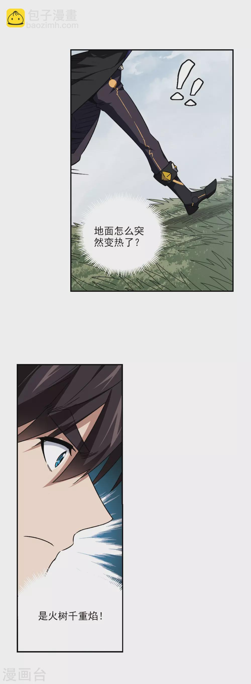 🍘网游之近战法师 第342话 麻烦的冰系法师3 第5页