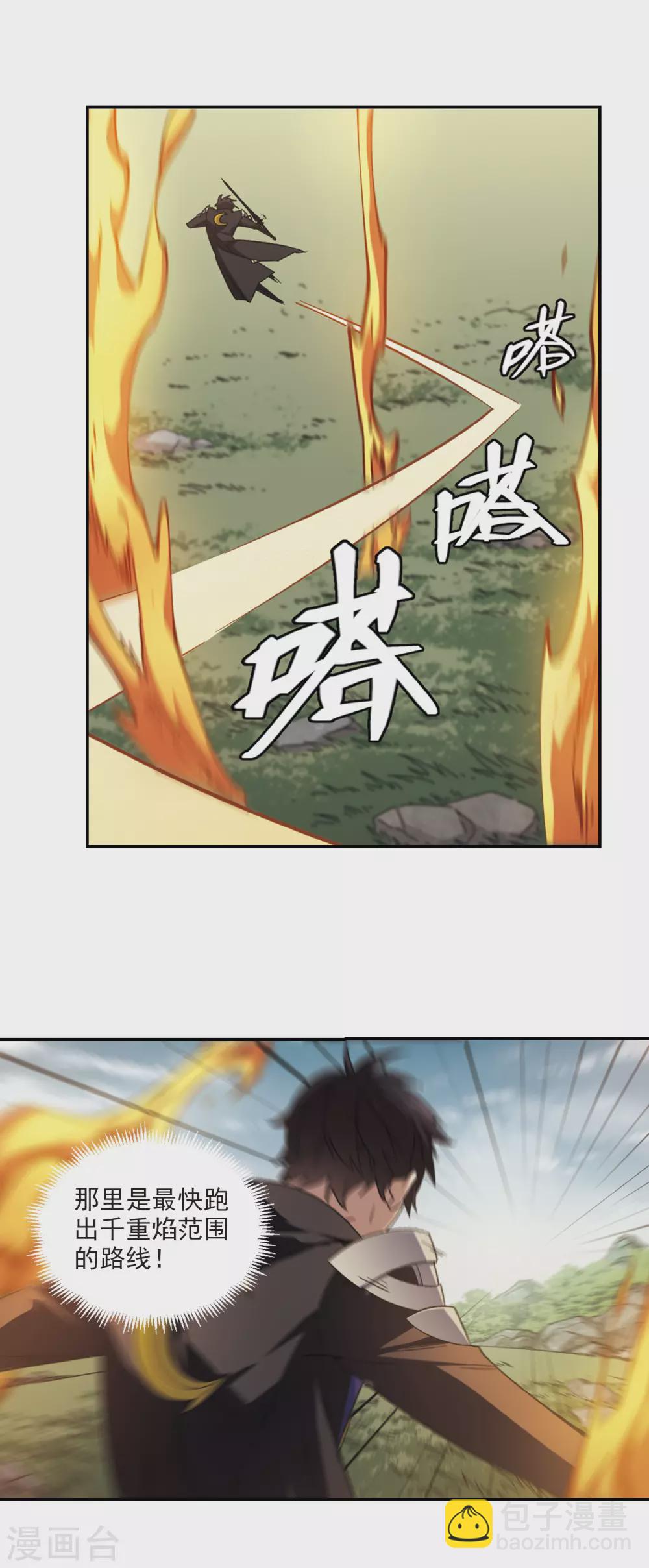🍘网游之近战法师 第342话 麻烦的冰系法师3 第6页