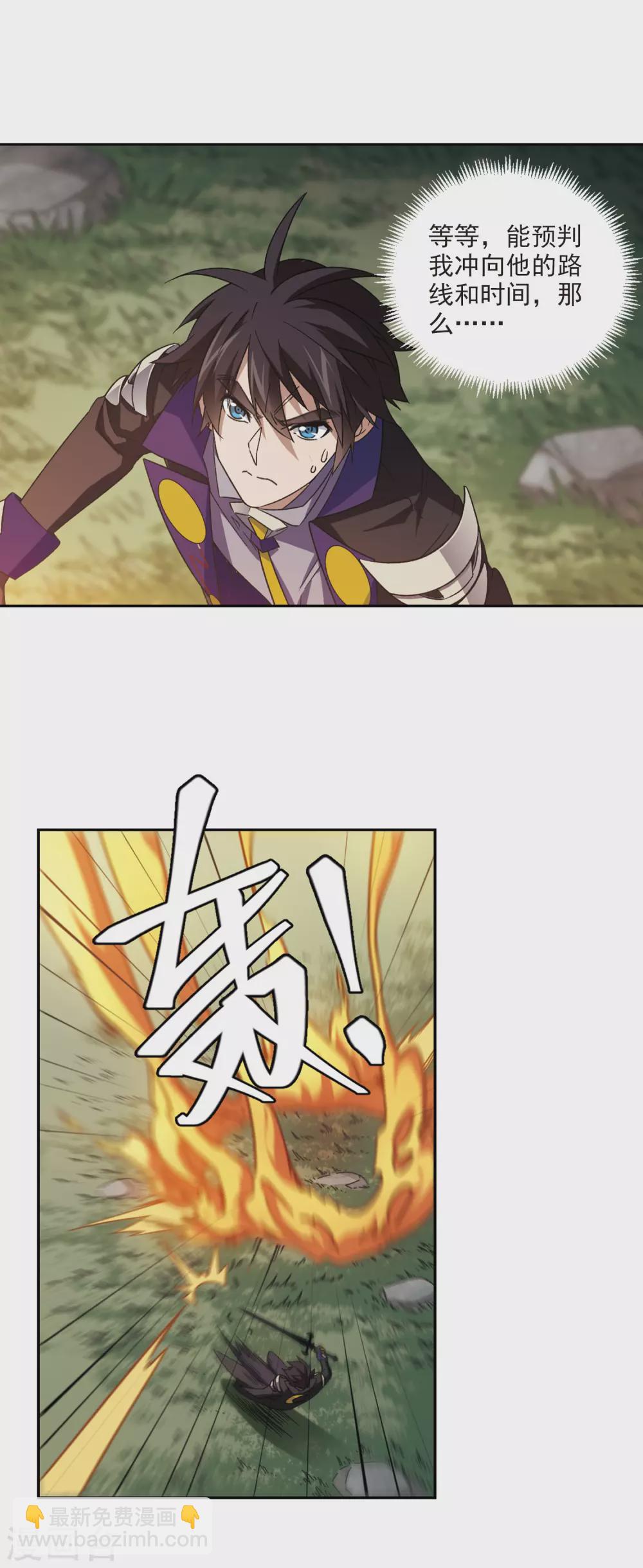 🍘网游之近战法师 第342话 麻烦的冰系法师3 第7页