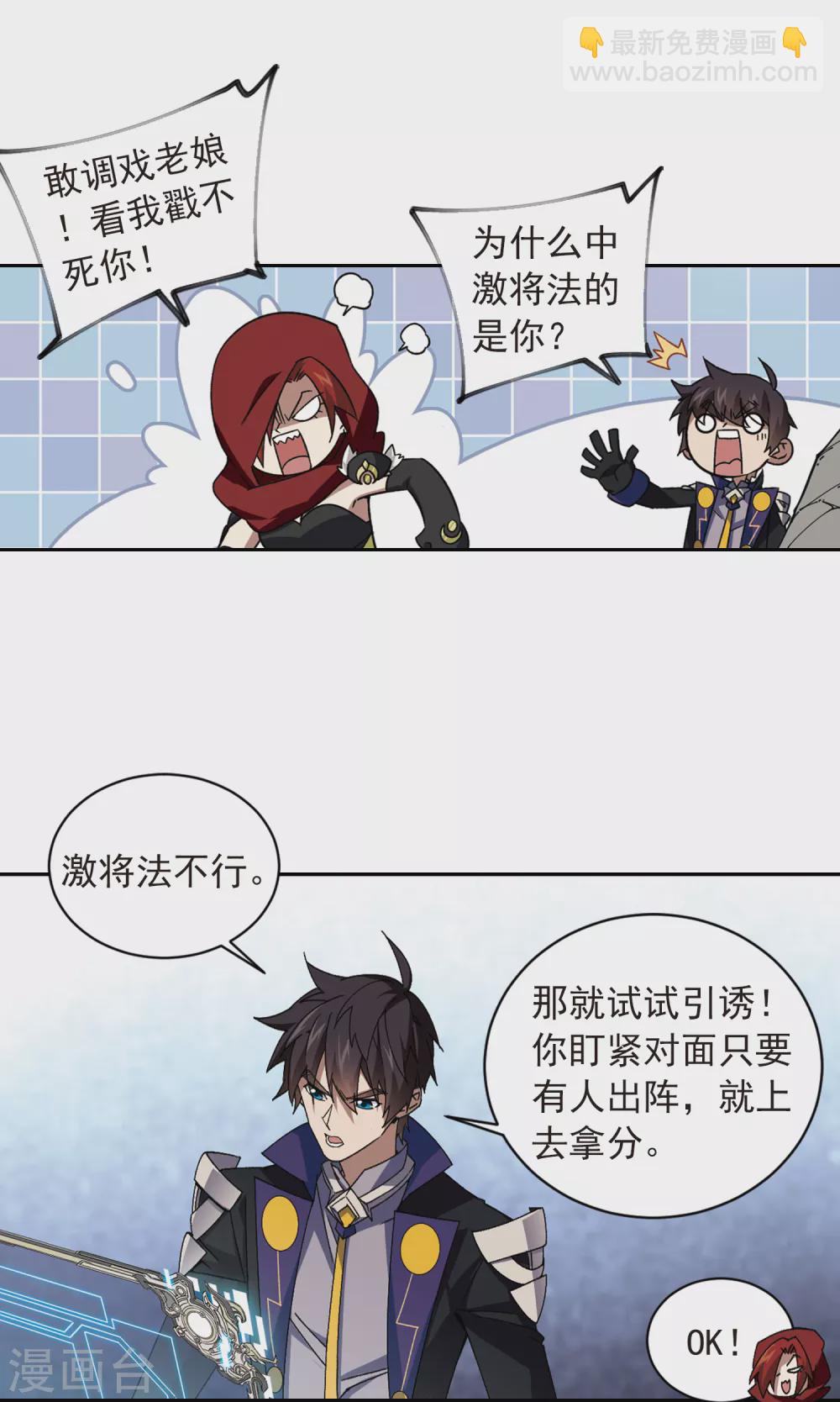🍘网游之近战法师 第344话 有钱人2 第13页