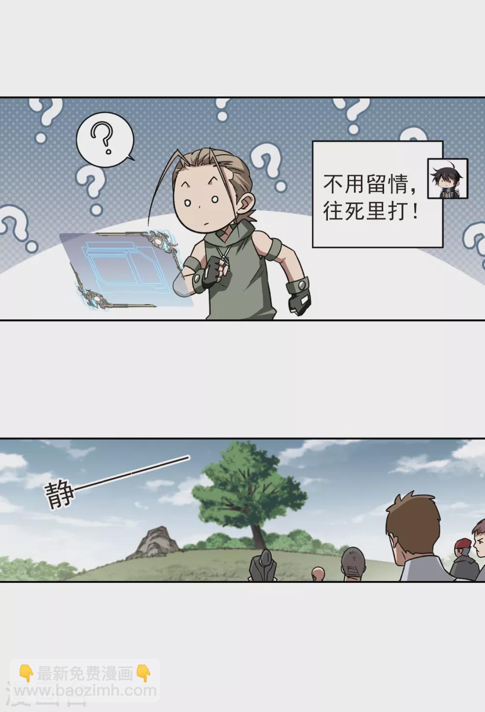 🍘网游之近战法师 第344话 有钱人2 第17页