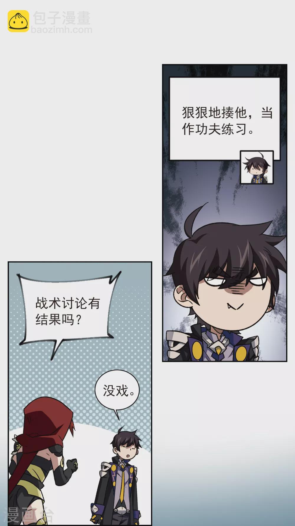 🍘网游之近战法师 第344话 有钱人2 第4页