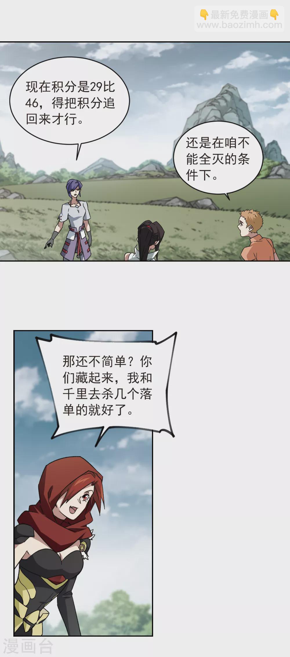 🍘网游之近战法师 第344话 有钱人2 第6页