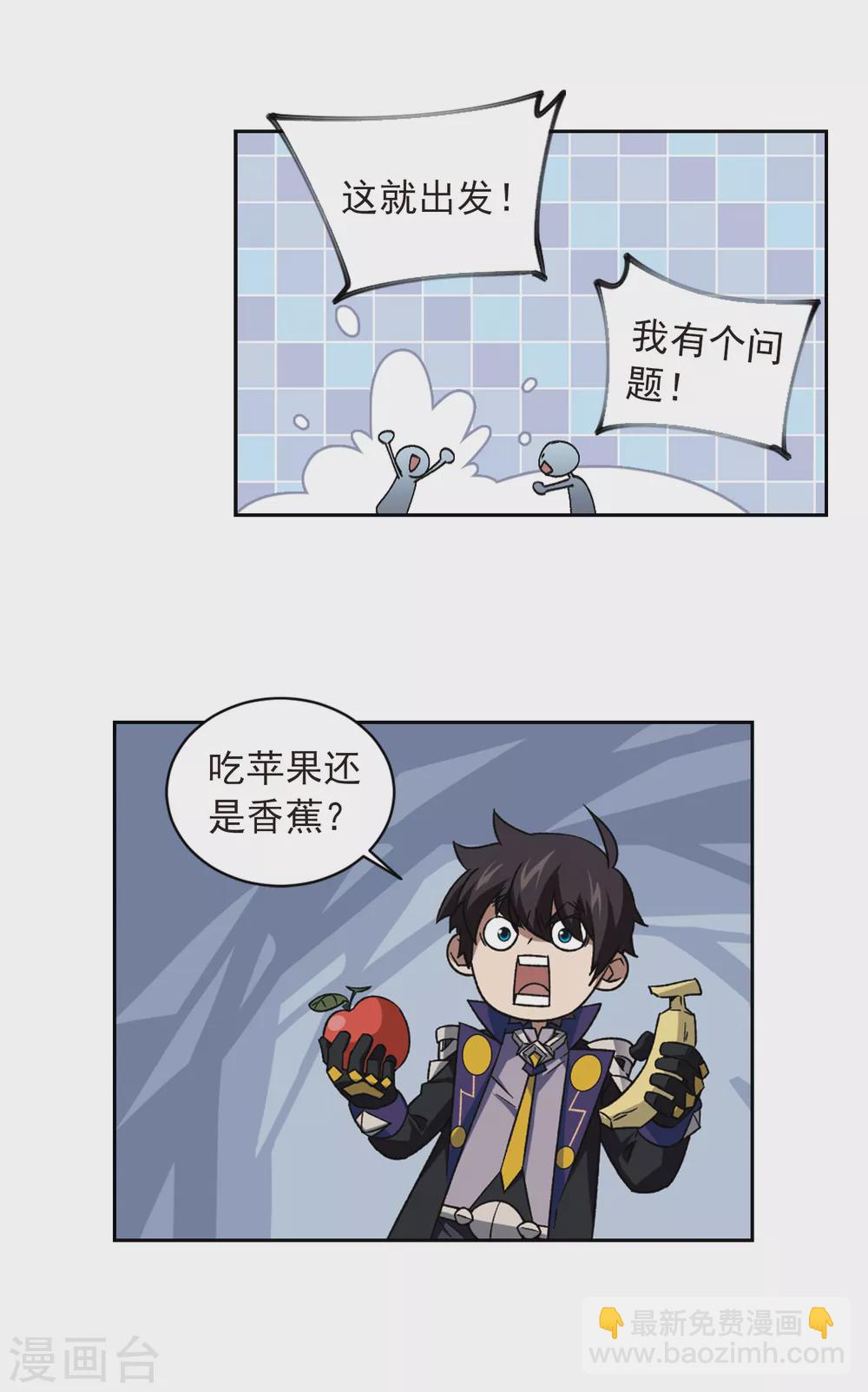 🍘网游之近战法师 第344话 有钱人2 第7页