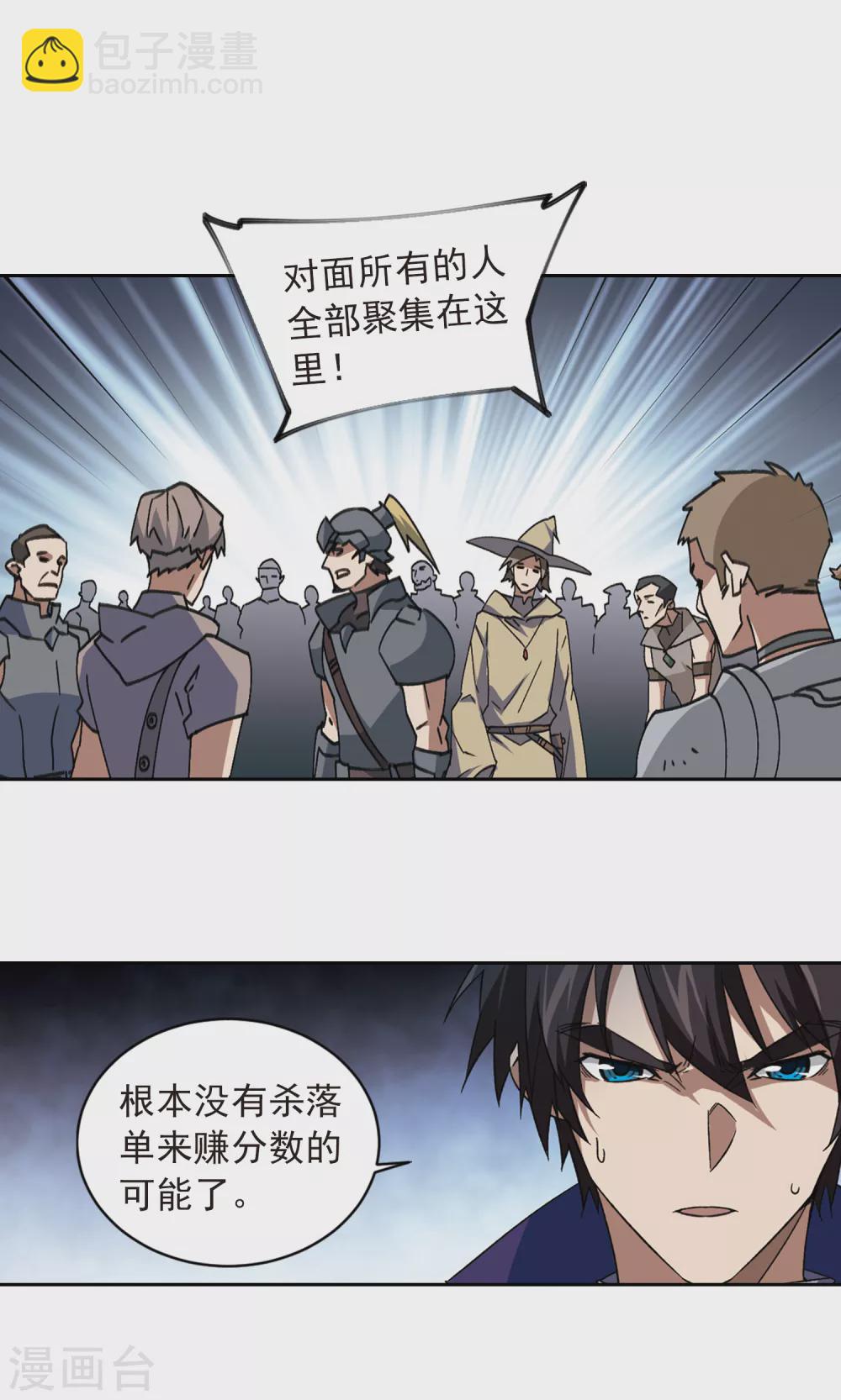 🍘网游之近战法师 第344话 有钱人2 第9页