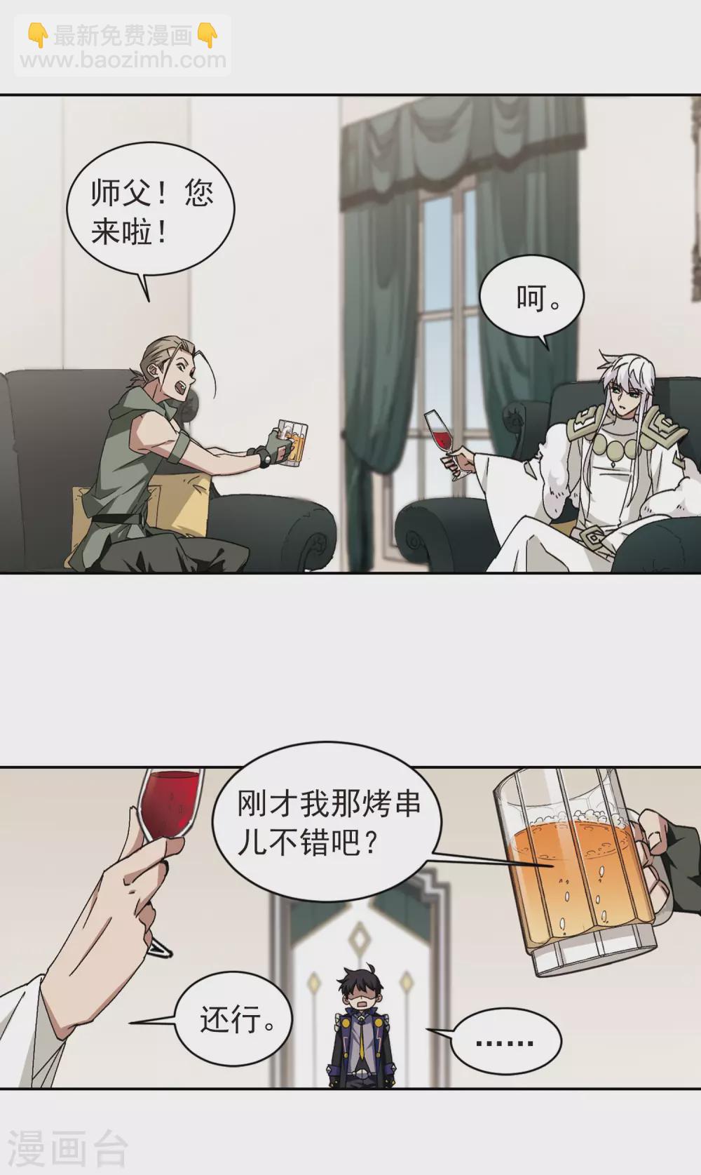 🍘网游之近战法师 第348话 冰与火3 第10页