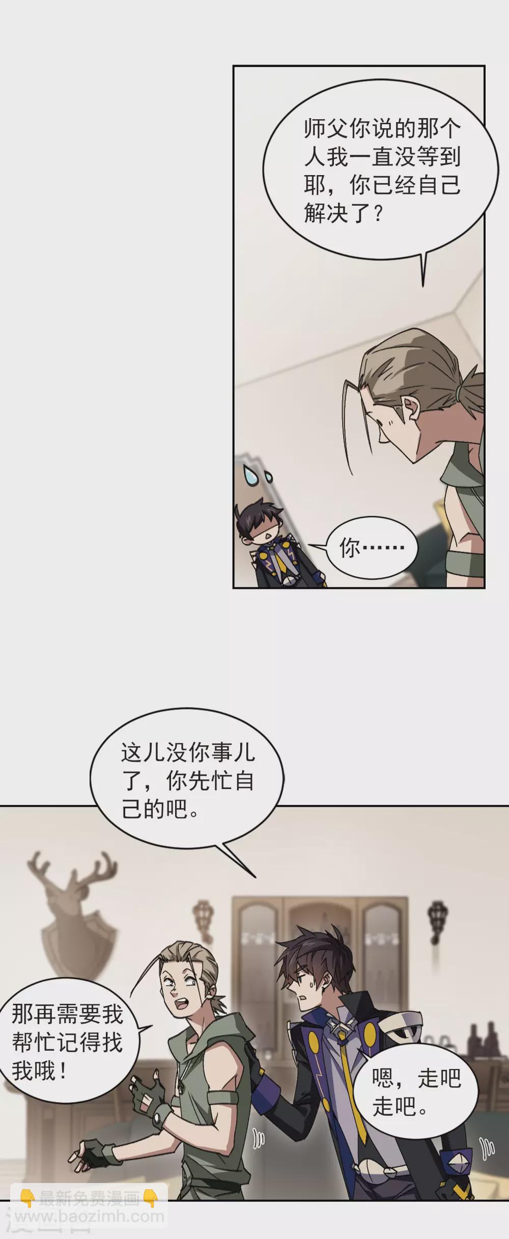 🍘网游之近战法师 第348话 冰与火3 第12页