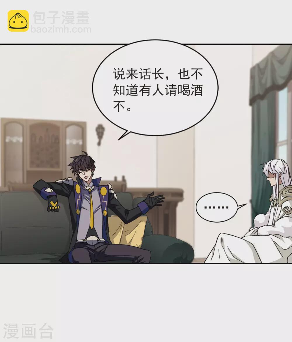 🍘网游之近战法师 第348话 冰与火3 第16页