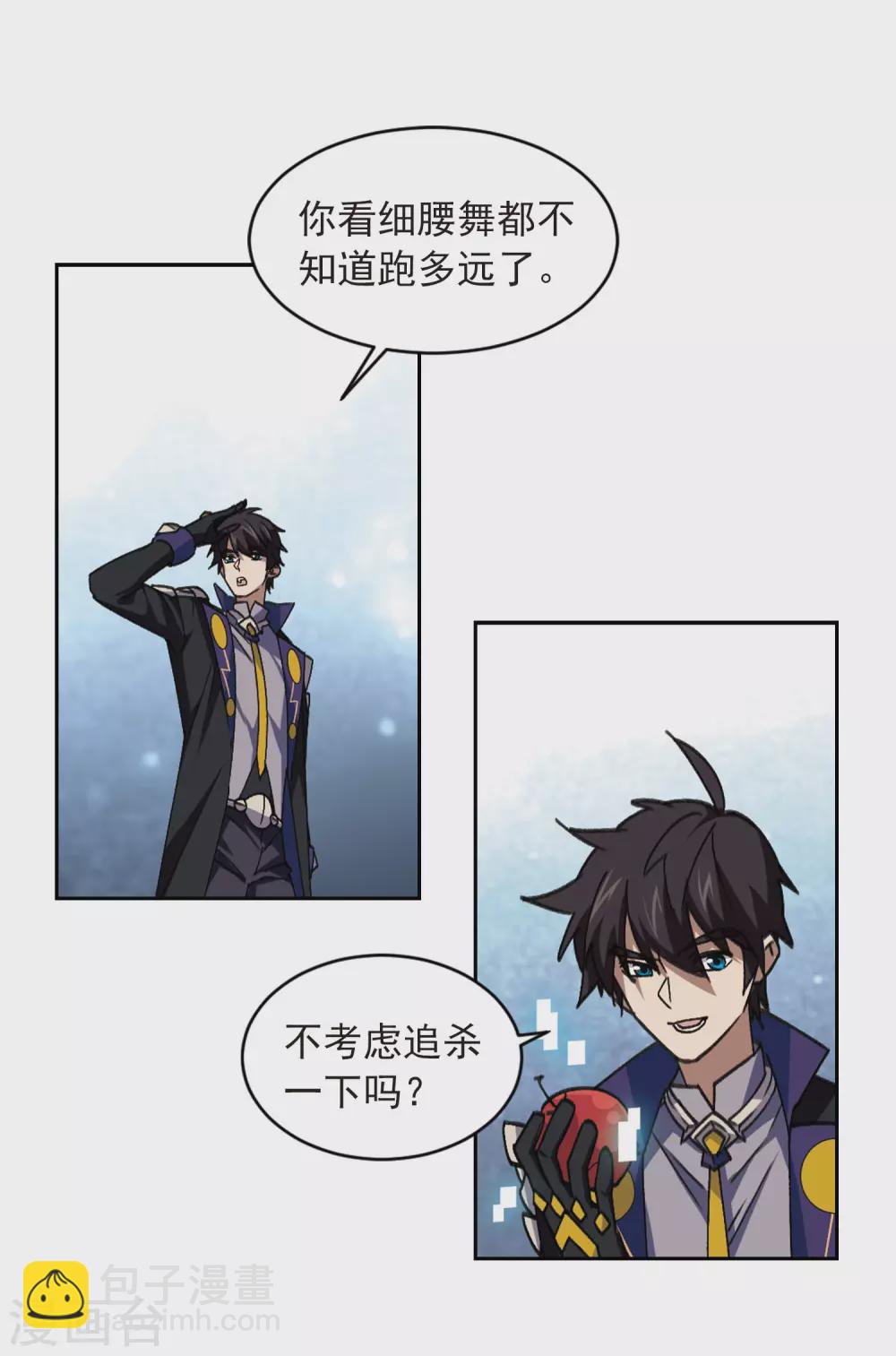 🍘网游之近战法师 第348话 冰与火3 第2页
