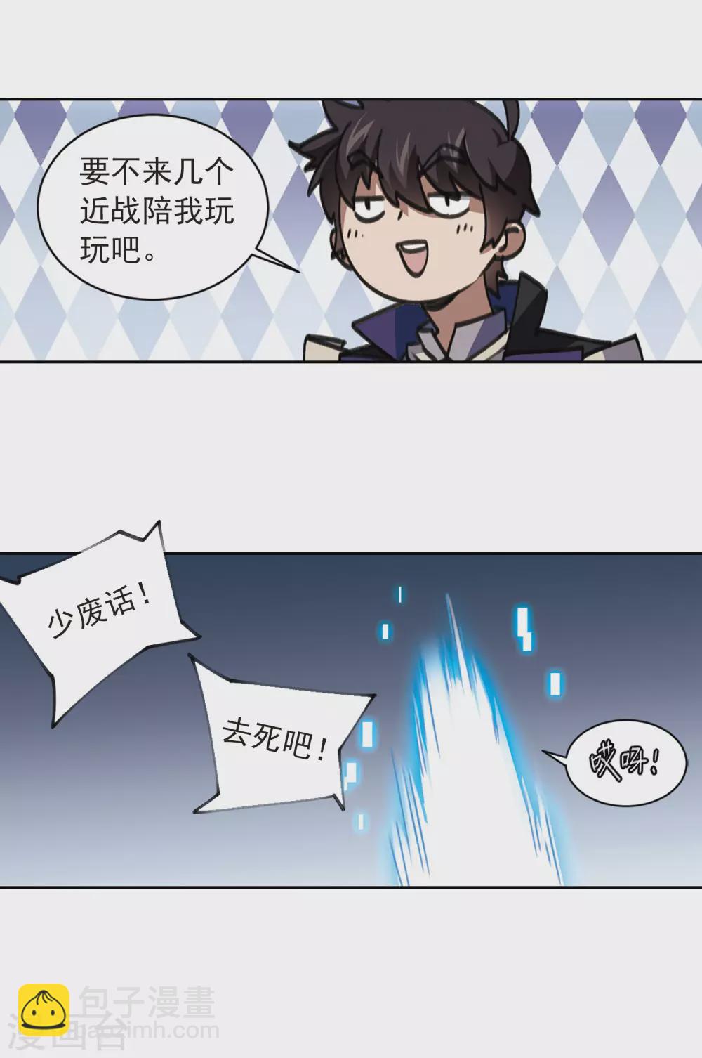 🍘网游之近战法师 第348话 冰与火3 第5页