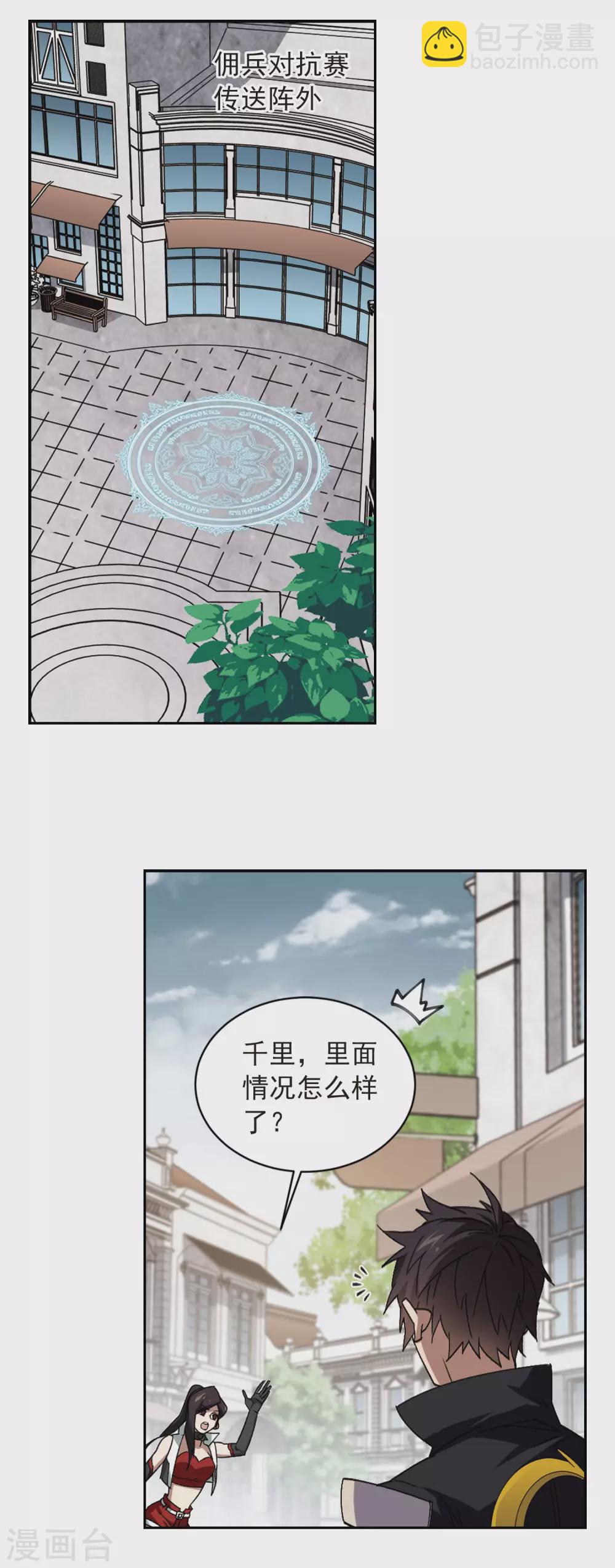🍘网游之近战法师 第348话 冰与火3 第6页