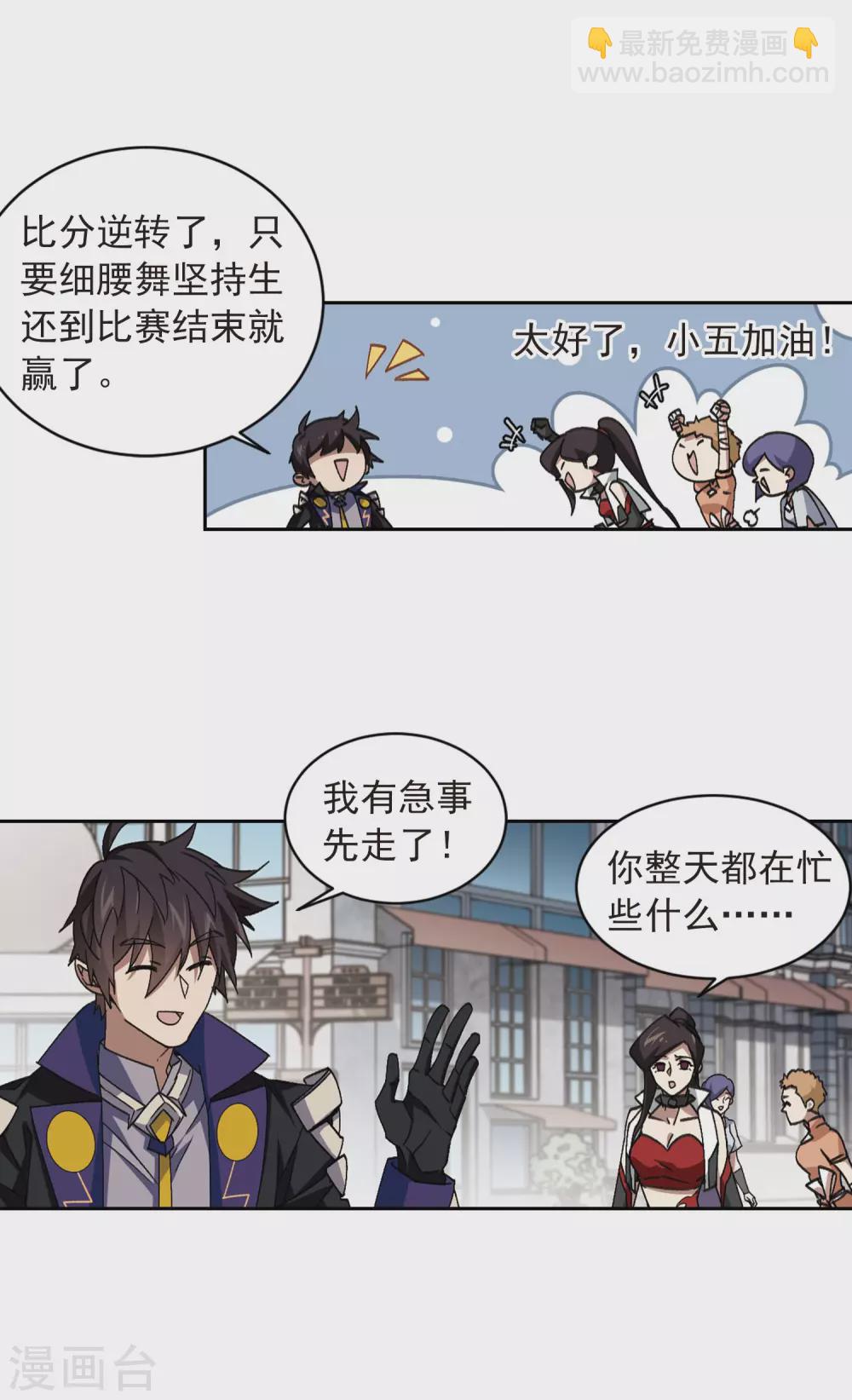 🍘网游之近战法师 第348话 冰与火3 第7页