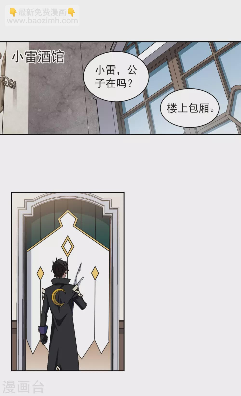🍘网游之近战法师 第348话 冰与火3 第8页