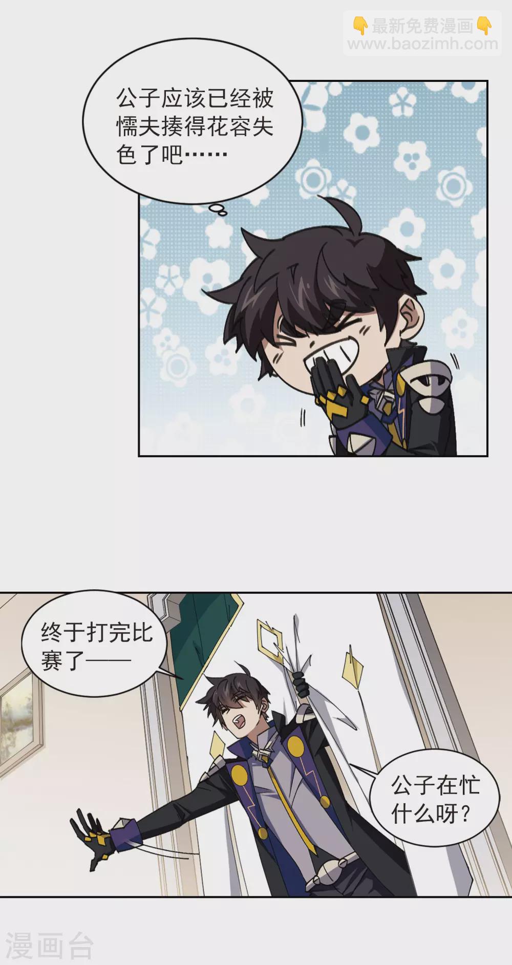 🍘网游之近战法师 第348话 冰与火3 第9页