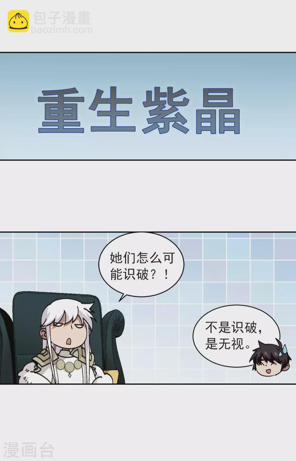 🍘网游之近战法师 第350话 惹眼的法师2 第15页