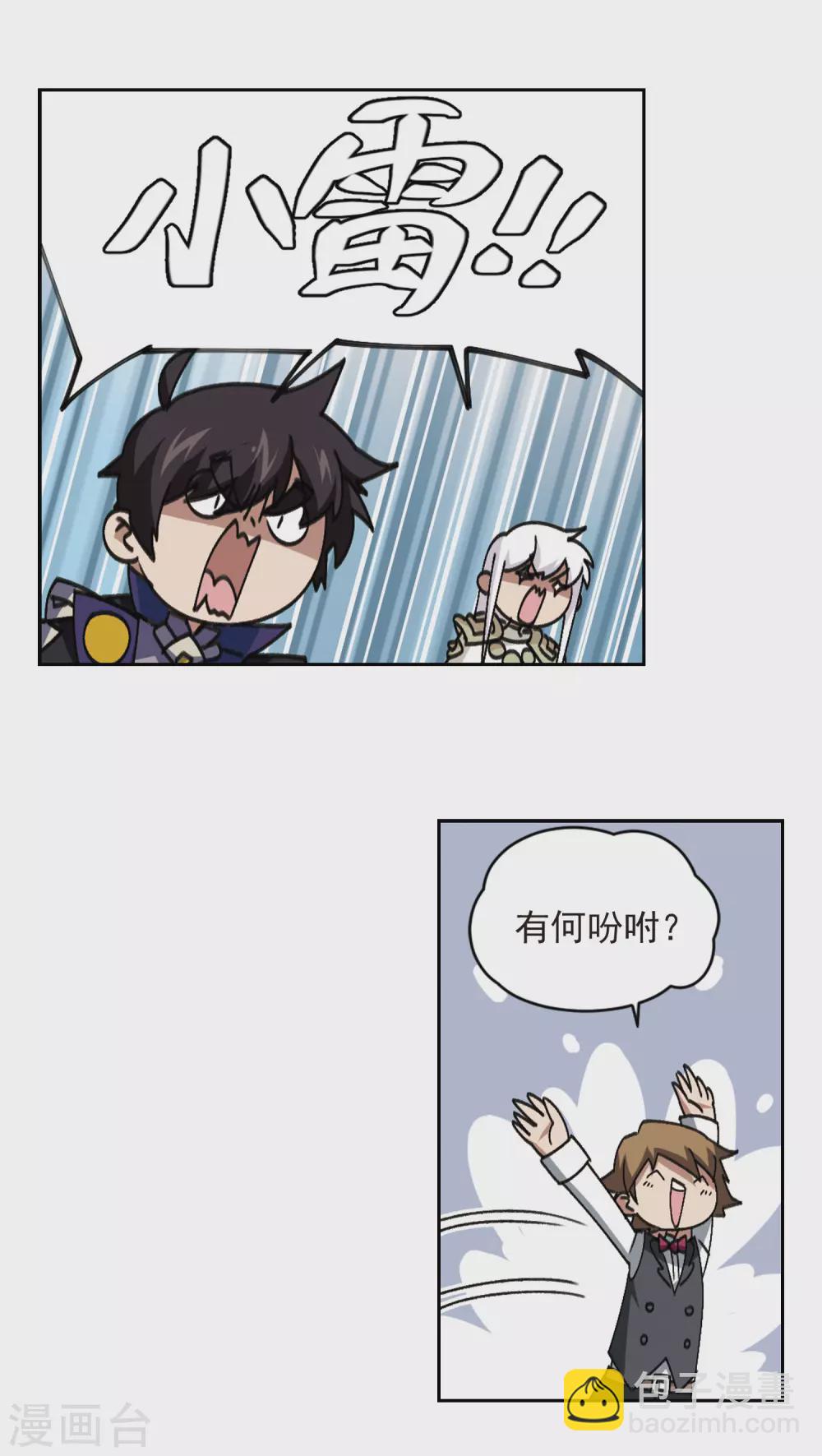 🍘网游之近战法师 第350话 惹眼的法师2 第3页