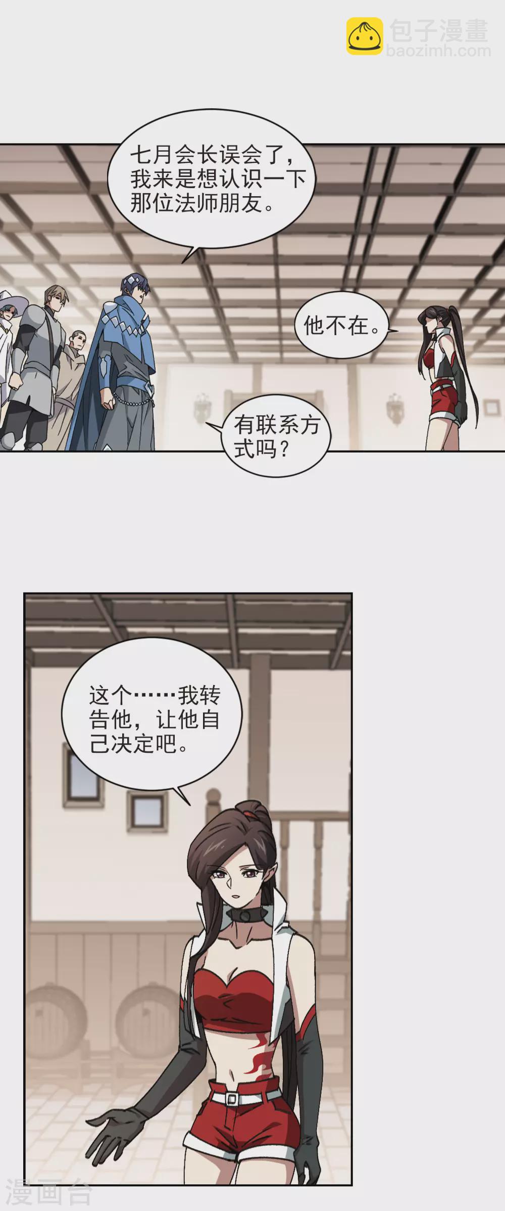 🍘网游之近战法师 第350话 惹眼的法师2 第7页
