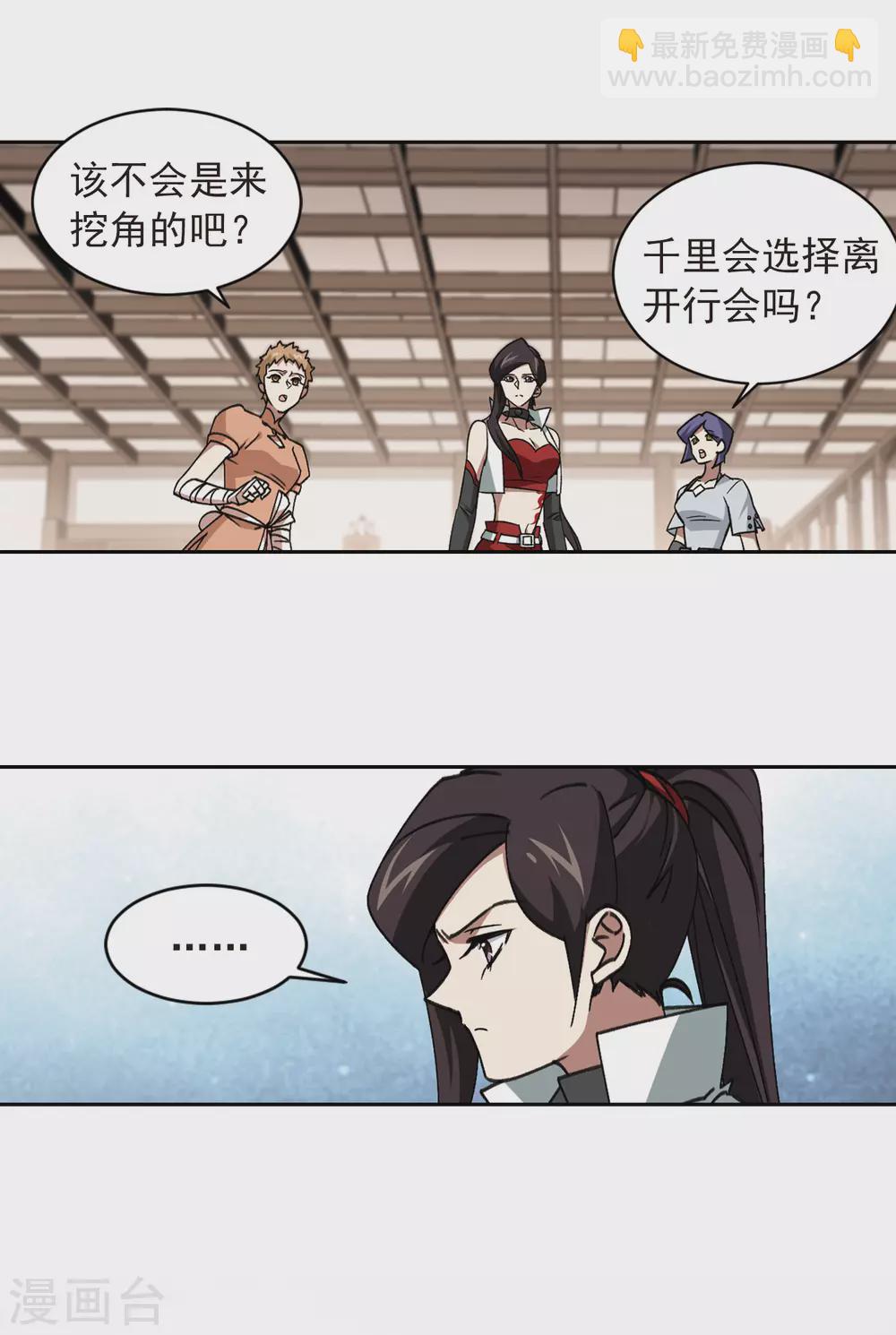 🍘网游之近战法师 第350话 惹眼的法师2 第9页