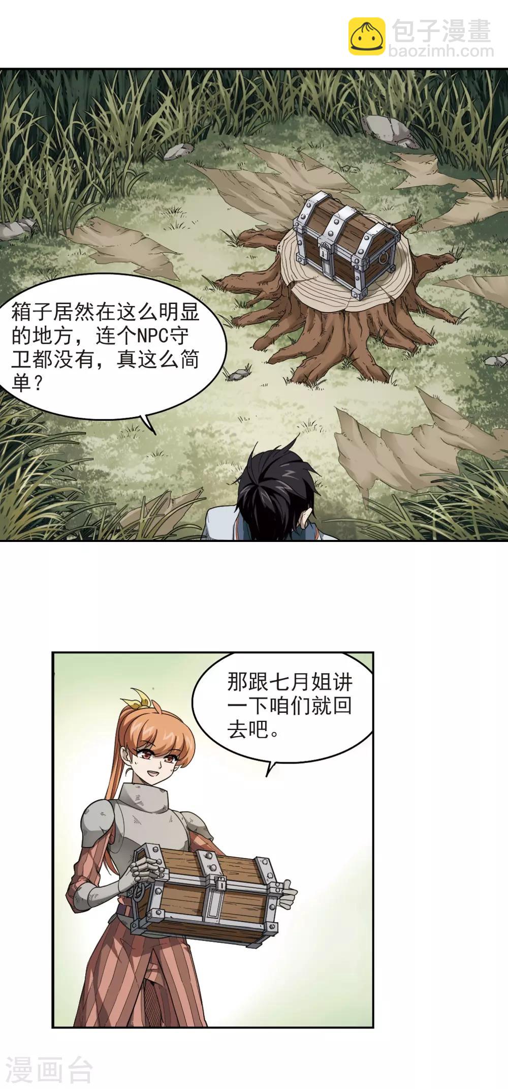🍘网游之近战法师 第38话 任务危机3 第11页