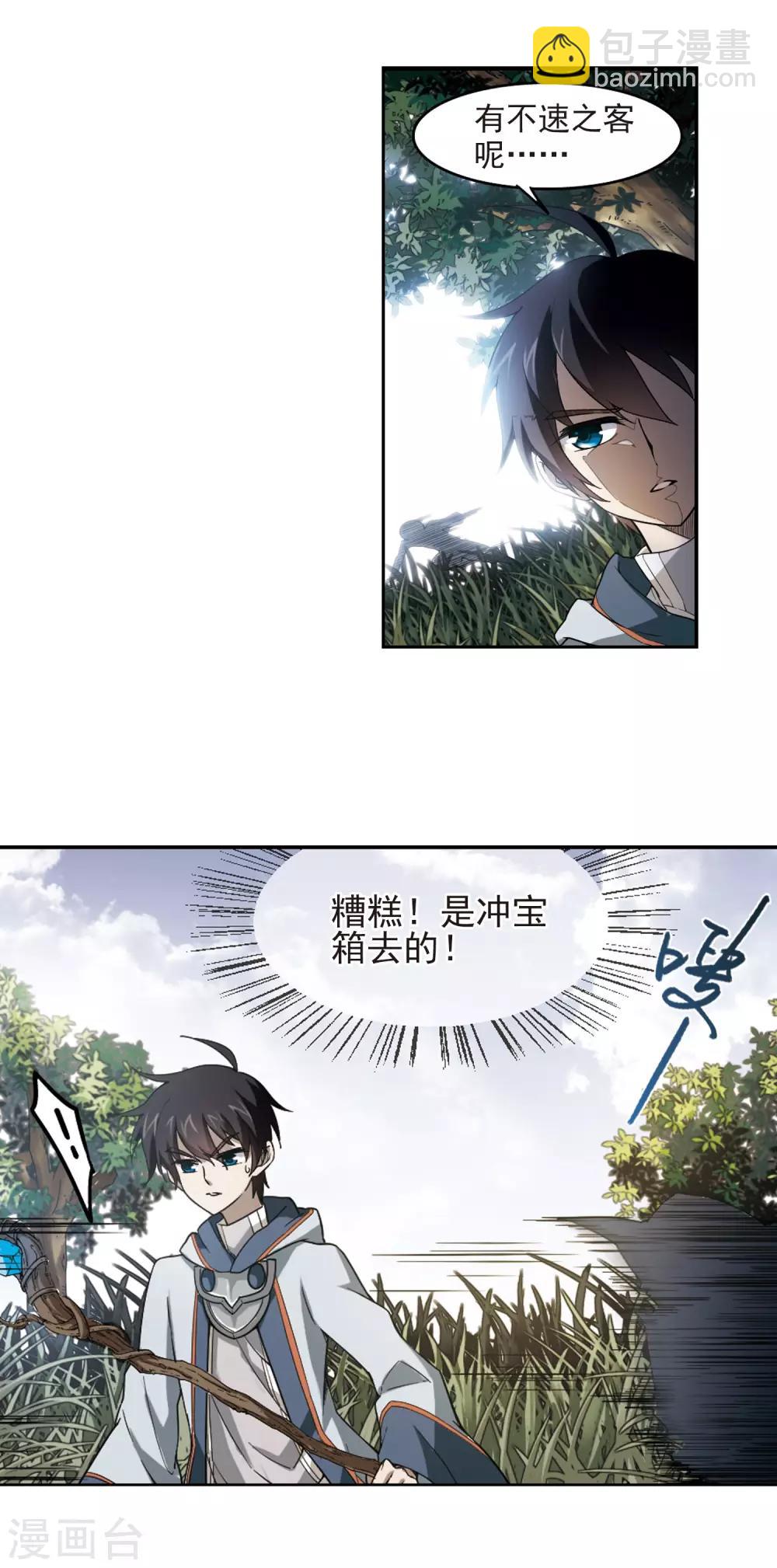 🍘网游之近战法师 第38话 任务危机3 第12页