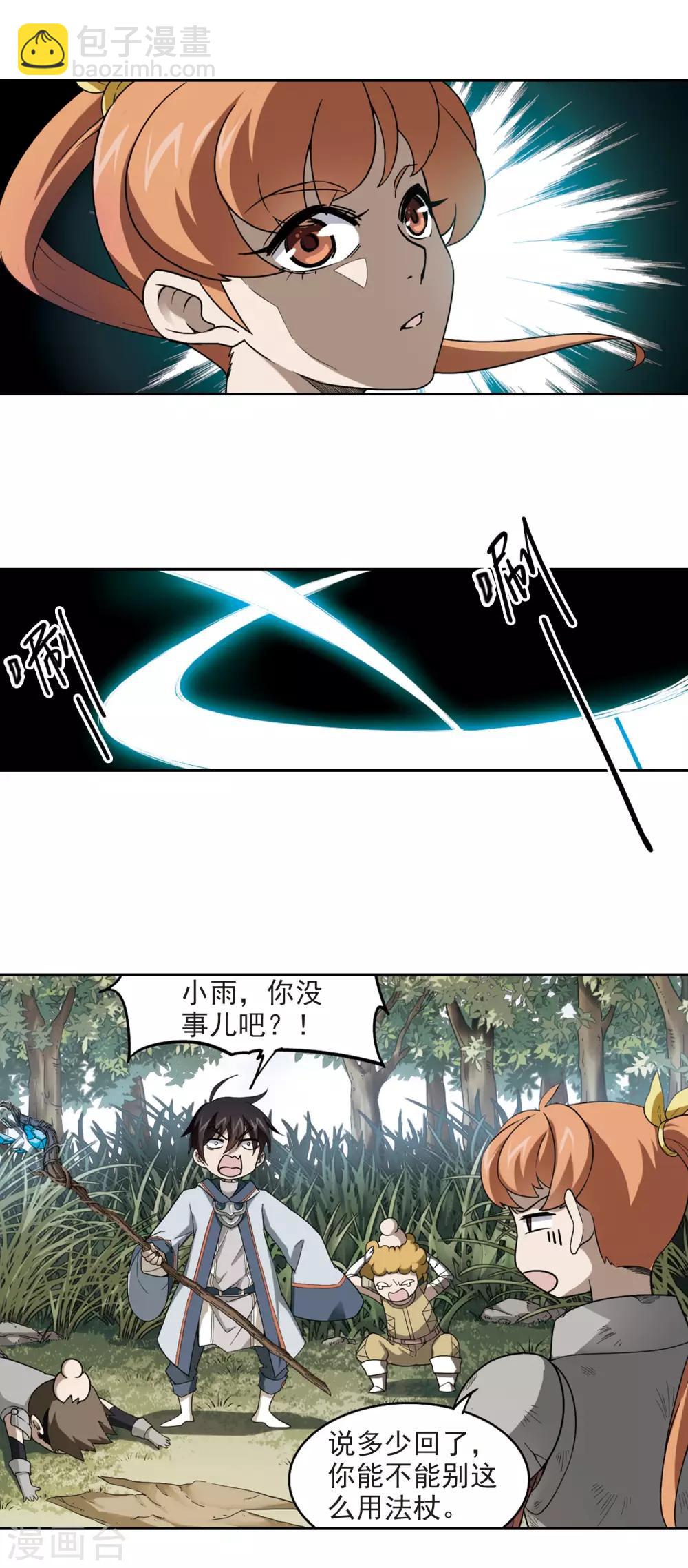 🍘网游之近战法师 第38话 任务危机3 第14页