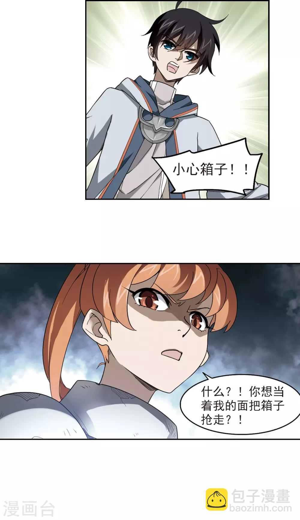 🍘网游之近战法师 第38话 任务危机3 第16页