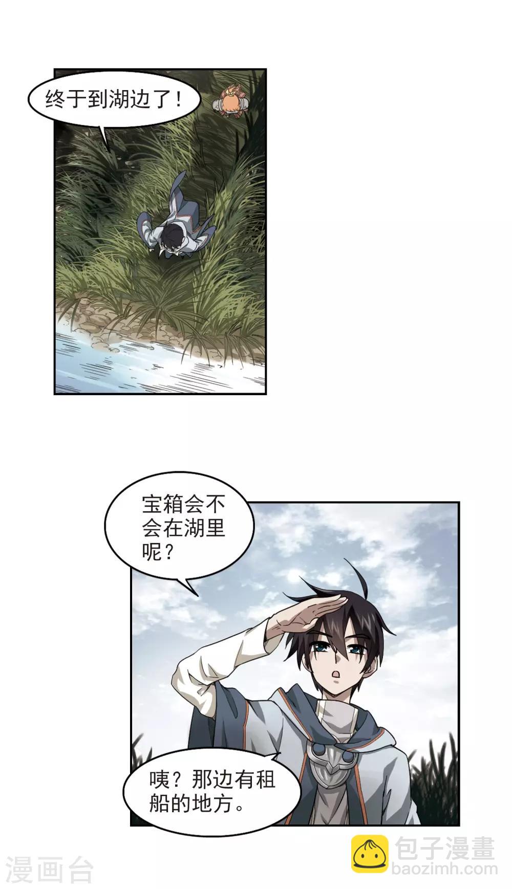 🍘网游之近战法师 第38话 任务危机3 第3页