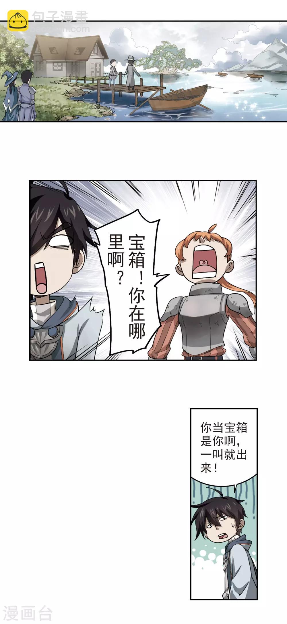 🍘网游之近战法师 第38话 任务危机3 第4页