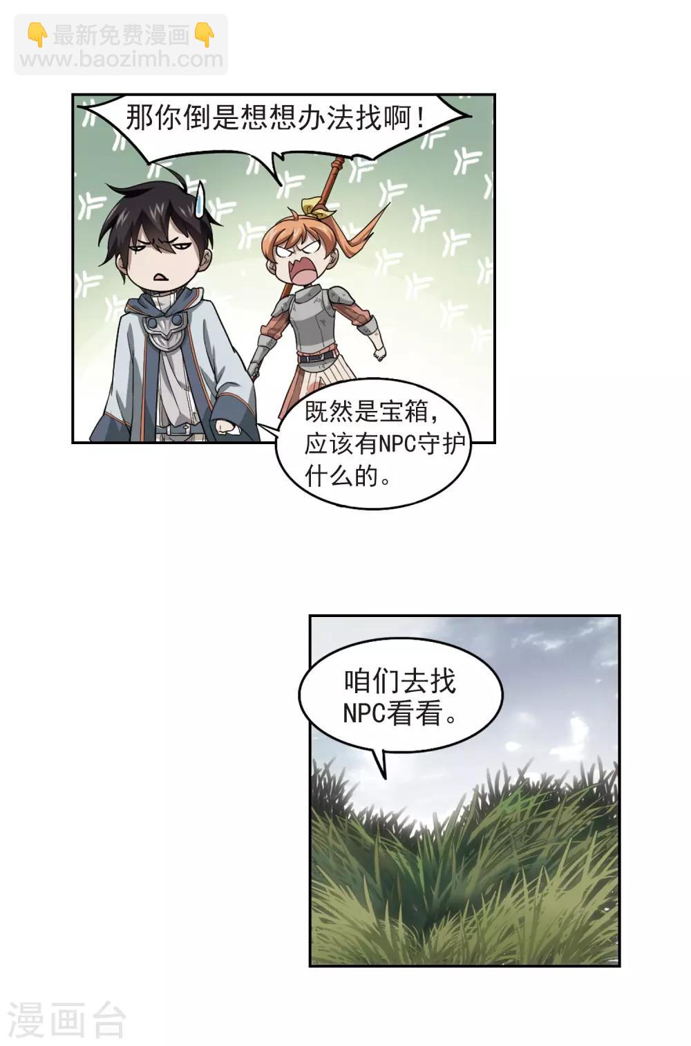 🍘网游之近战法师 第38话 任务危机3 第5页