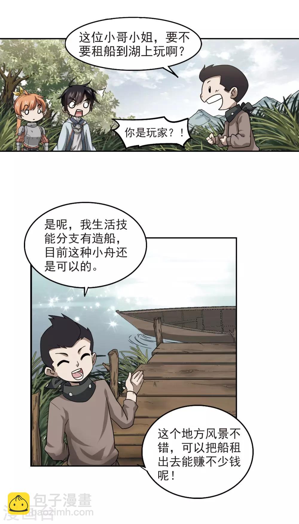🍘网游之近战法师 第38话 任务危机3 第6页