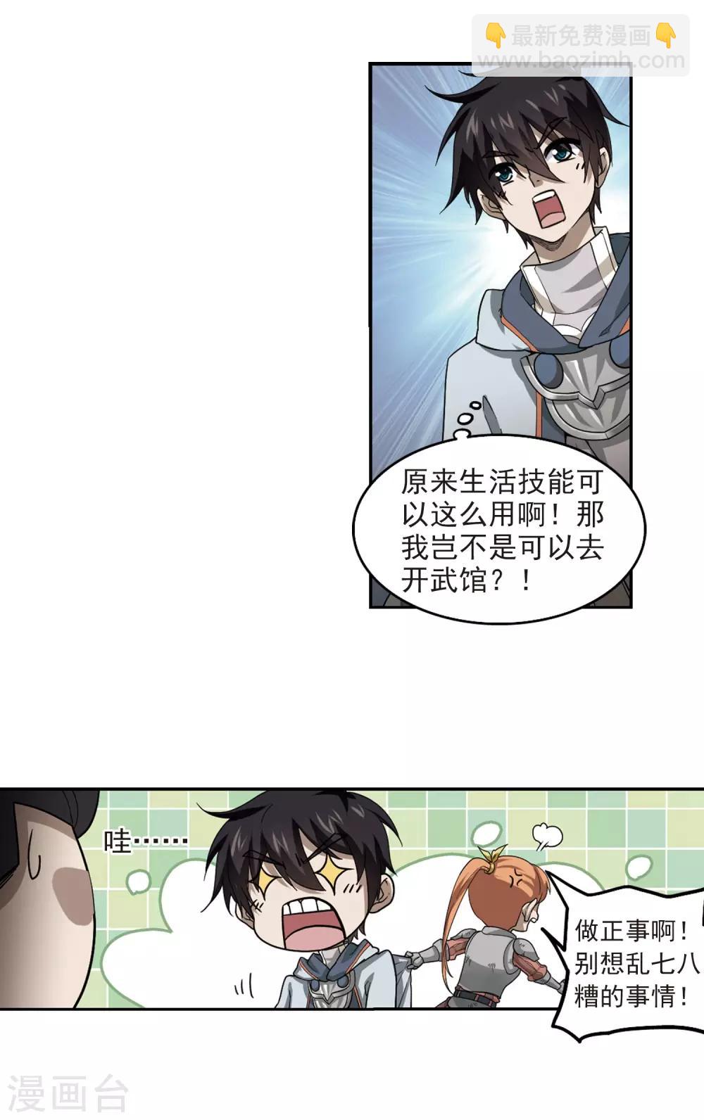 🍘网游之近战法师 第38话 任务危机3 第7页