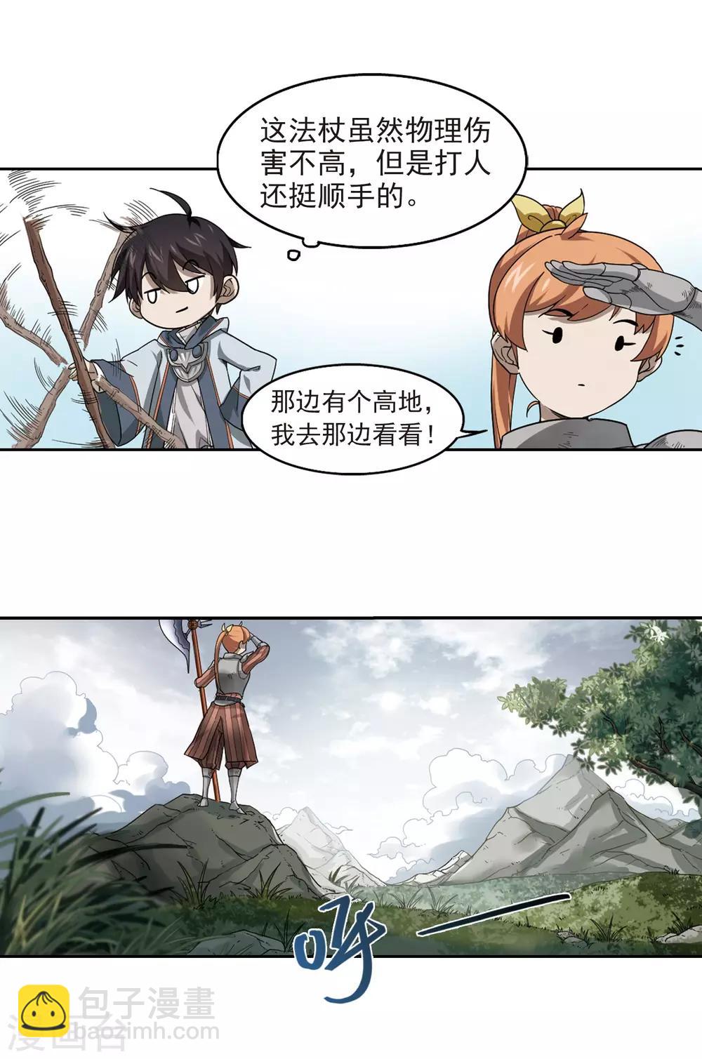 🍘网游之近战法师 第38话 任务危机3 第9页